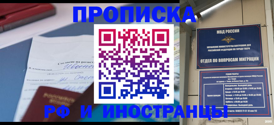 прописка регистрация в Ивановской области